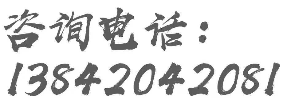 咨询热线